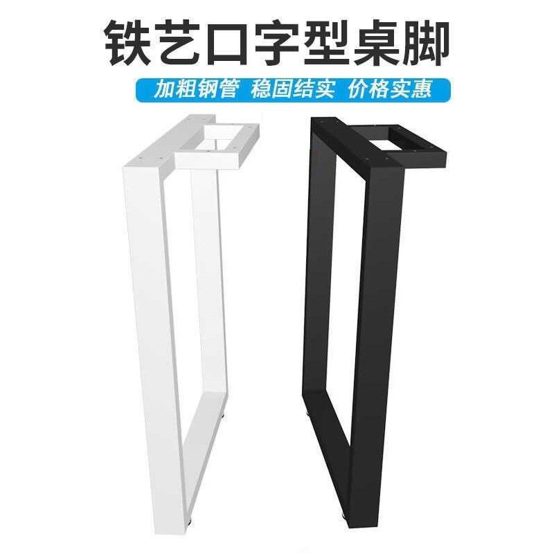 定制吧台脚餐桌腿书桌脚凳腿桌架办公桌子腿铁艺茶几桌腿桌脚支架