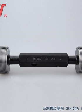 成量标准牙塞规M1-M20 6H公制螺纹塞规/量规/通止