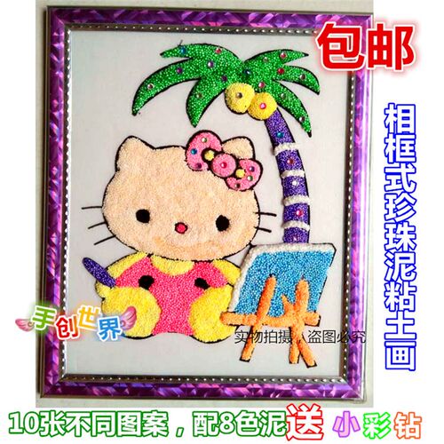 儿童创意珍珠粘土彩泥粘画颗粒填充画diy手工制作沙画填色男女孩