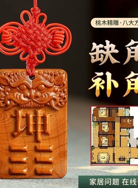 房屋缺西南角坤字桃木坤宫挂牌补角牌坤卦牌木头坤位牌八卦牌摆件