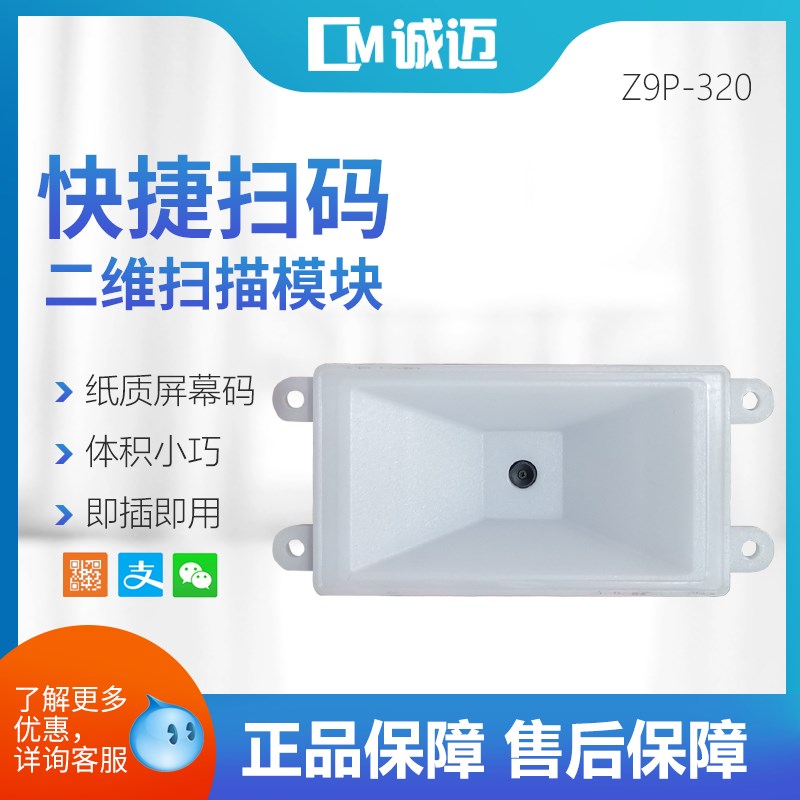 超薄嵌入式扫描器咖啡机通道闸机自助机取票扫码引擎二维码模块