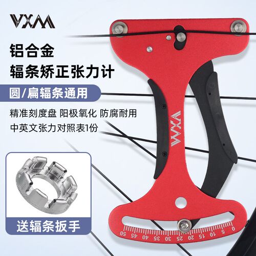 山地车自行车铝合金辐条张力计车圈轮组松紧测量偏摆校正工具扳手