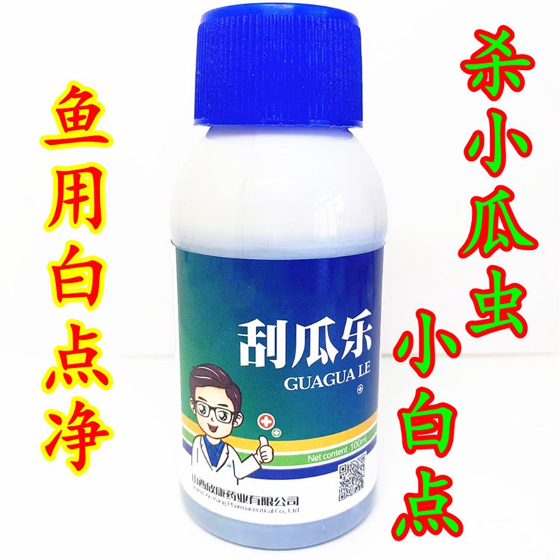 水产鱼药  瓜虫净  刮瓜乐 小瓜虫 白点病  白点净U 鱼药鱼塘杀虫