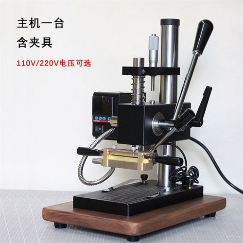 [动手网]多功能皮革烫金机PU皮革塑料LOGO木头压标烙印机压痕机皮