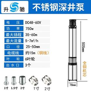 直流深井潜水泵12knV48V60V电动车人民农用家用高扬程不锈钢抽
