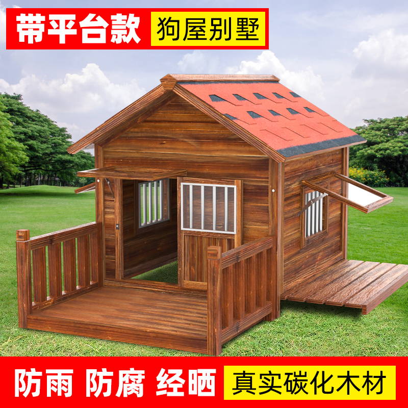 德国实木狗屋室外防雨木制狗窝房子防水狗笼大型R犬舍户外四季冬