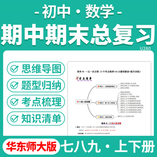 2025华东师大版初中数学期中期末总复习PPT课件讲义知识清单专项练习模拟试卷训练七八九年级上下册学期电子版资料