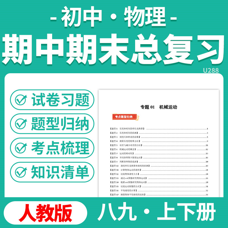 2026人教版初中物理期中期末总复习PPT课件讲义知识清单专项练习模拟试卷训练八九年级上下册学期电子版资料