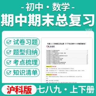 2025沪科版初中数学期中期末总复习PPT课件讲义知识清单专项练习模拟试卷训练知识清单七八九年级上下册学期电子版资料
