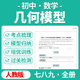 沪科版 北师大版 人教版 苏科版 2026年新初中数学几何模型大全归纳专项训练七八九年级电子版 浙教版 资料