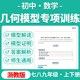 2026浙教版 资料 初中数学几何模型归纳知识点讲解练习题模型解读与提分练习七八九年级上下册电子版