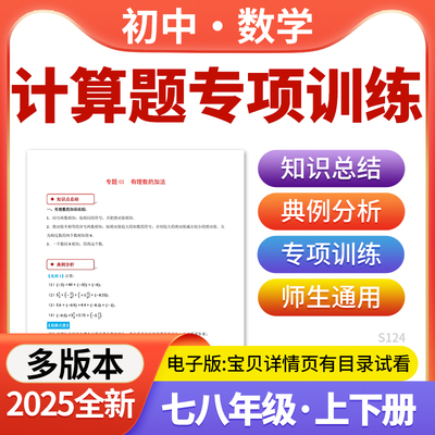 2025初中数学计算题专项训练七八年级上下册北师大版沪科版华东师大版人教版苏科版湘教版浙教版电子版资料