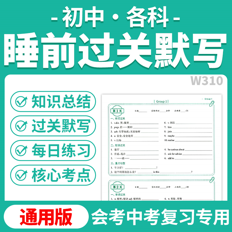 初中知识点总结睡前默写小纸条语文古诗文数学物理公式英语单词短语化学方程式历史道德与法治生物地理会考中考复习资料电子版