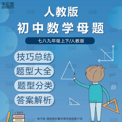 人教版初中数学母题题型方法全九八七归纳年级上册下册电子版
