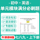 资料 模块满分必刷题专项练习试题练习题七八九年级上下册电子版 2026牛津译林版 初中英语单元