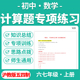 2026沪教版 资料 五四制初中数学计算题专项训练六七年级上下册电子版