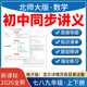 2026北师大版 资料 初中数学七八九年级上下册同步知识点讲义练习电子版