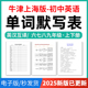 2025年牛津上海版 初中英语单词短语词汇句子记背默写表英汉互译默写练习必背汇总表六七八九年级上下册电子版 资料