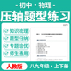 2026人教版 初中物理压轴题型归纳强化培优压轴题专项训练解题技巧八九年级上下册电子版 资料