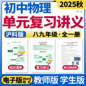 2025沪科版 资料 测试AB卷专项训练习题八九年级全一册电子版 初中物理单元 复习讲义知识点清单归纳总结单元