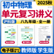 2025沪科版 资料 测试AB卷专项训练习题八九年级全一册电子版 初中物理单元 复习讲义知识点清单归纳总结单元