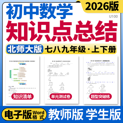 2026新北师大版初中数学七八九年级上下册单元知识点清单归纳总结单元测试卷题型突破训练速记巧练初一初二初三电子版