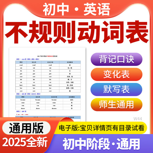 2026初中英语不规则动词专项训练过去式过去分词背诵默写中考动词不规则变化默写表电子版