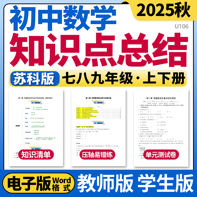 2025春新苏科版初中数学七八九年级上下册单元知识点清单归纳总结单元测试卷压轴题易错题训练速记巧练初一初二初三电子版