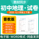 检测期中期末试卷知识点总结七八年级上下册电子版 2026新版 同步练习题单元 初中地理试题试卷电子版 资料 晋教版