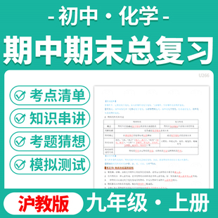 2025沪教版全国初中化学期中期末总复习PPT课件讲义知识清单专项练习模拟试卷训练九年级上册学期电子版资料