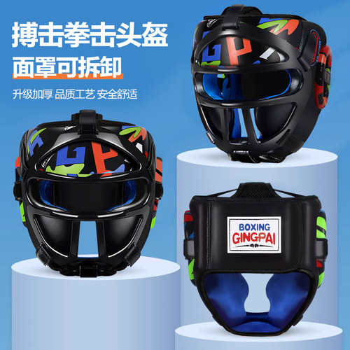 竞派拳击头盔-[一盔两用/可拆卸]