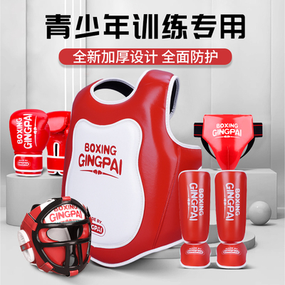 儿童散打护具全套男女孩加厚面罩