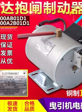 宁波欣达电梯抱闸制动器DZS800AB/A2B01D1/900AB01D1曳引机电磁铁