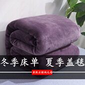 珊瑚绒床件双面加绒冬季 加厚保暖毯子公室午睡人宿舍敏一