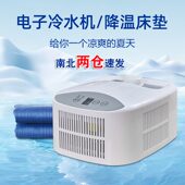 新款 半导体水冷床垫制冷毯冰垫水凉席家用降温神器学生宿舍病人医