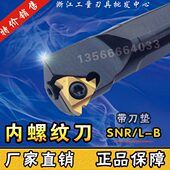 数控车床刀具内螺纹车刀牙刀杆SNR0020 B镗刀杆厂家直销 0025R16
