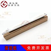 5645 5675 5765 高弘端适用 5735 油布 5665 5755 施乐5655清洁纸