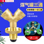 煤气罐三通液化气瓶一出二接口转换接头中高低压灶双减压阀分三叉