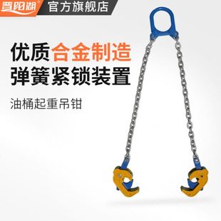 晋阳湖链条油桶夹具 油桶钳夹钳桶油桶吊具吊油桶 油桶吊