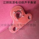 三角配件平衡吊梁航电动葫芦电动跑车吨江阴凯澄轮起重105 配件吨