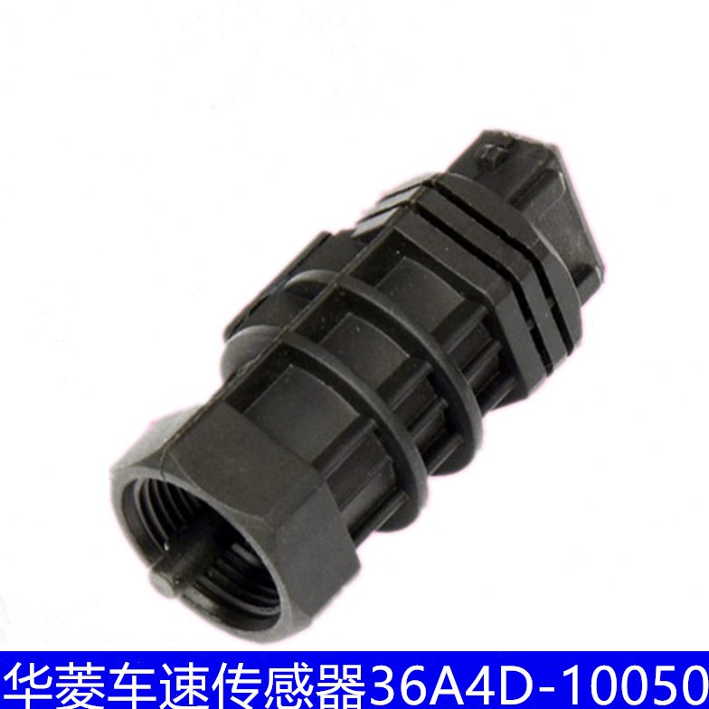 车速里程表传感器 里程传感器 速度转速感应器 36A4D-10050