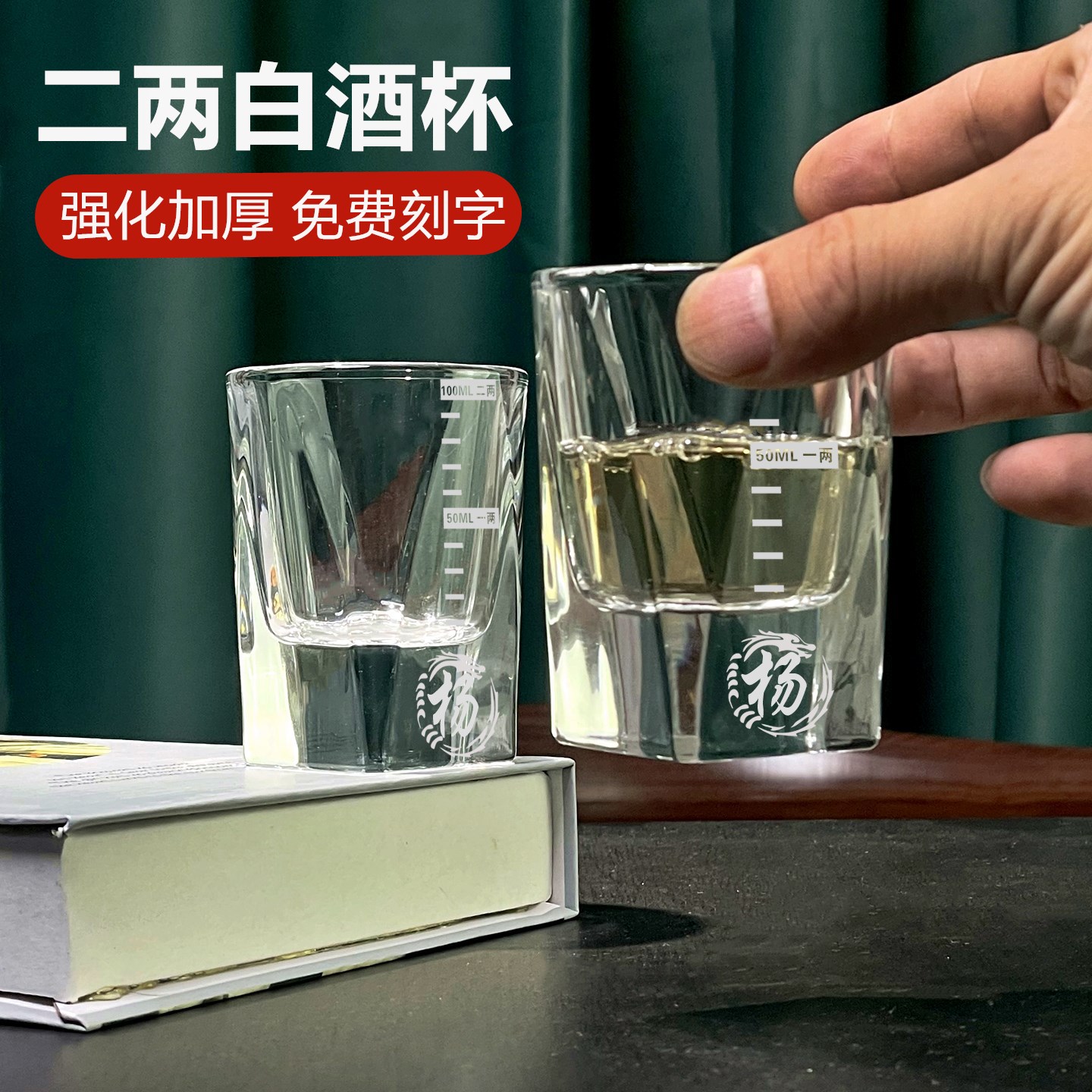 七小铺百家姓二两白酒杯