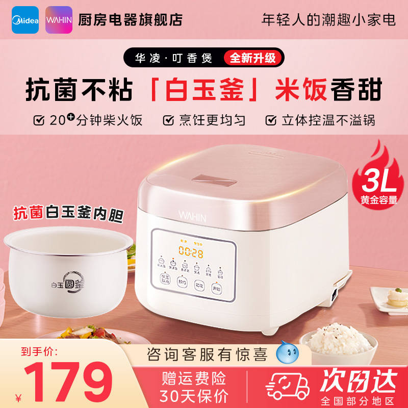美的华凌电饭煲家用3升小型3到4人抗菌白玉釜叮香煲多功能煮饭锅