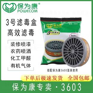 保为康3603活性炭滤毒盒搭配3600防毒面具防喷漆甲醛农药化工气体