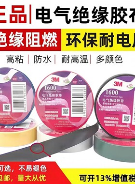 3M1500电工胶布 3M1600电工胶带 阻燃无铅防水电气绝缘胶带18MM宽