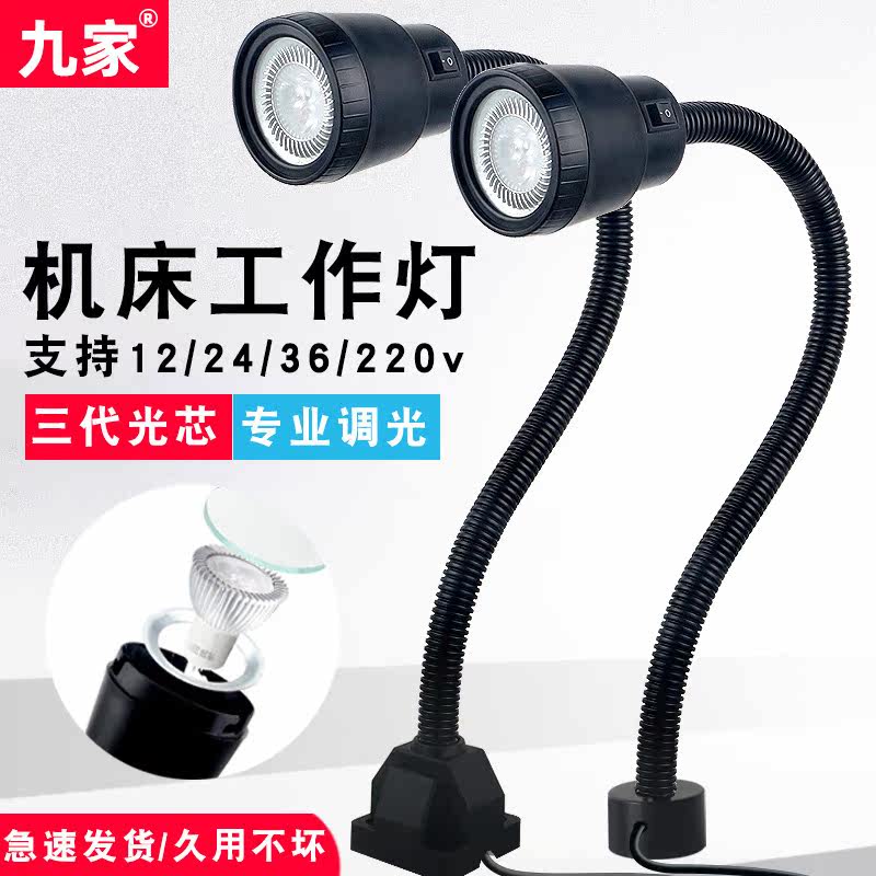 九家led机床工作灯车磨床220V24V扩胎机强磁吸铁补胎扒胎工作台灯