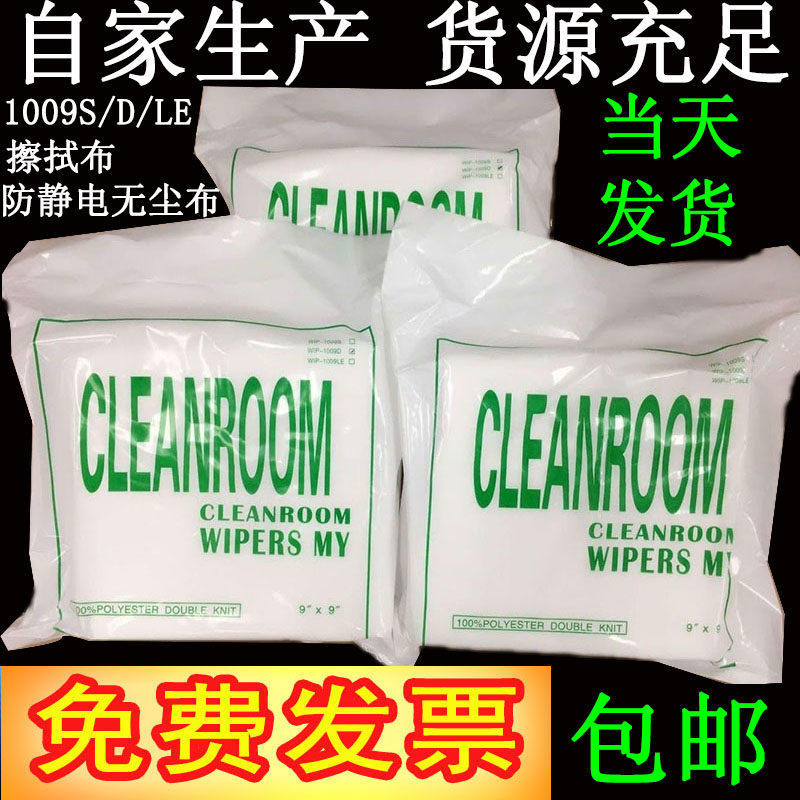 无尘布防静电工业擦拭布1009DSLE超细聚酯纤维布UV喷头屏幕镜头