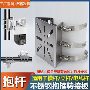 球机抱板支架 监控摄像头不锈钢辅助抱箍抱杆转接板抱柱架304外贸