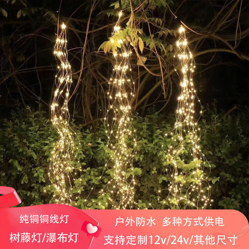 LED灯串铜线树藤灯挂树