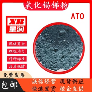 氧化锡锑粉 纳米掺锑二氧化锡粉高纯透明膜导电锑锡氧化物ATO粉末